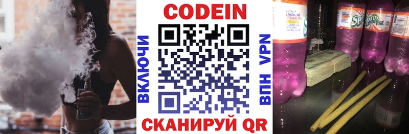 Codein напиток Lean (лин)  Купить закладки  Майский 